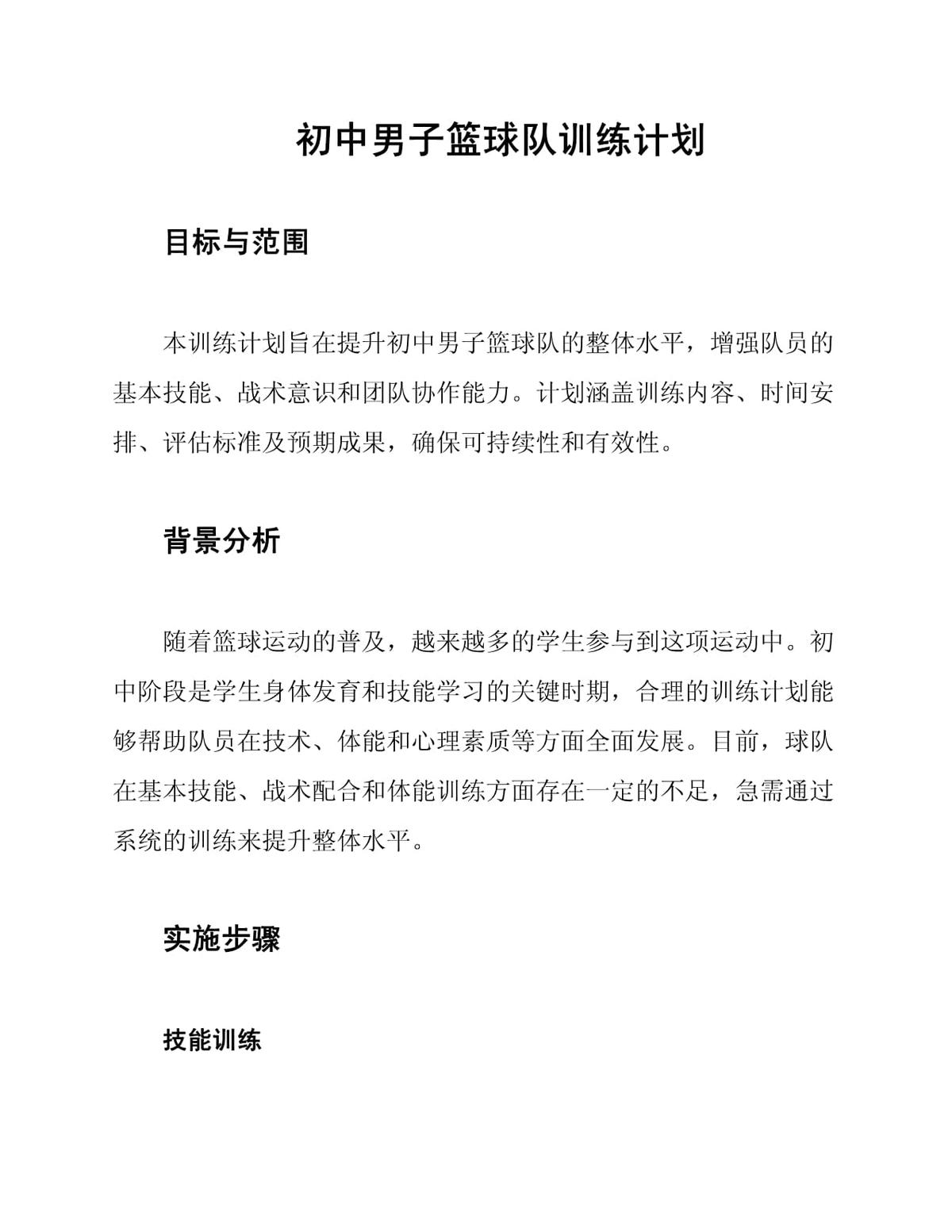 为什么智能监控是现代篮球训练不可或缺的工具_0